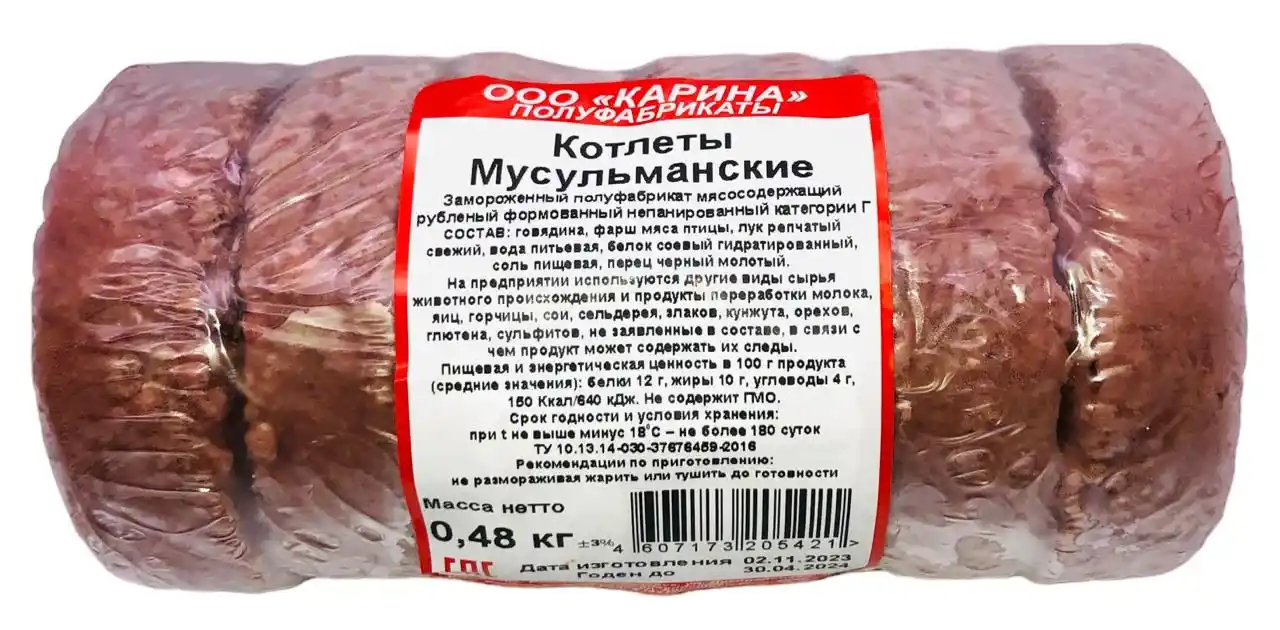 [13-39] Котлеты Мусульманские з/м 0,48 кг (термо/пленка)