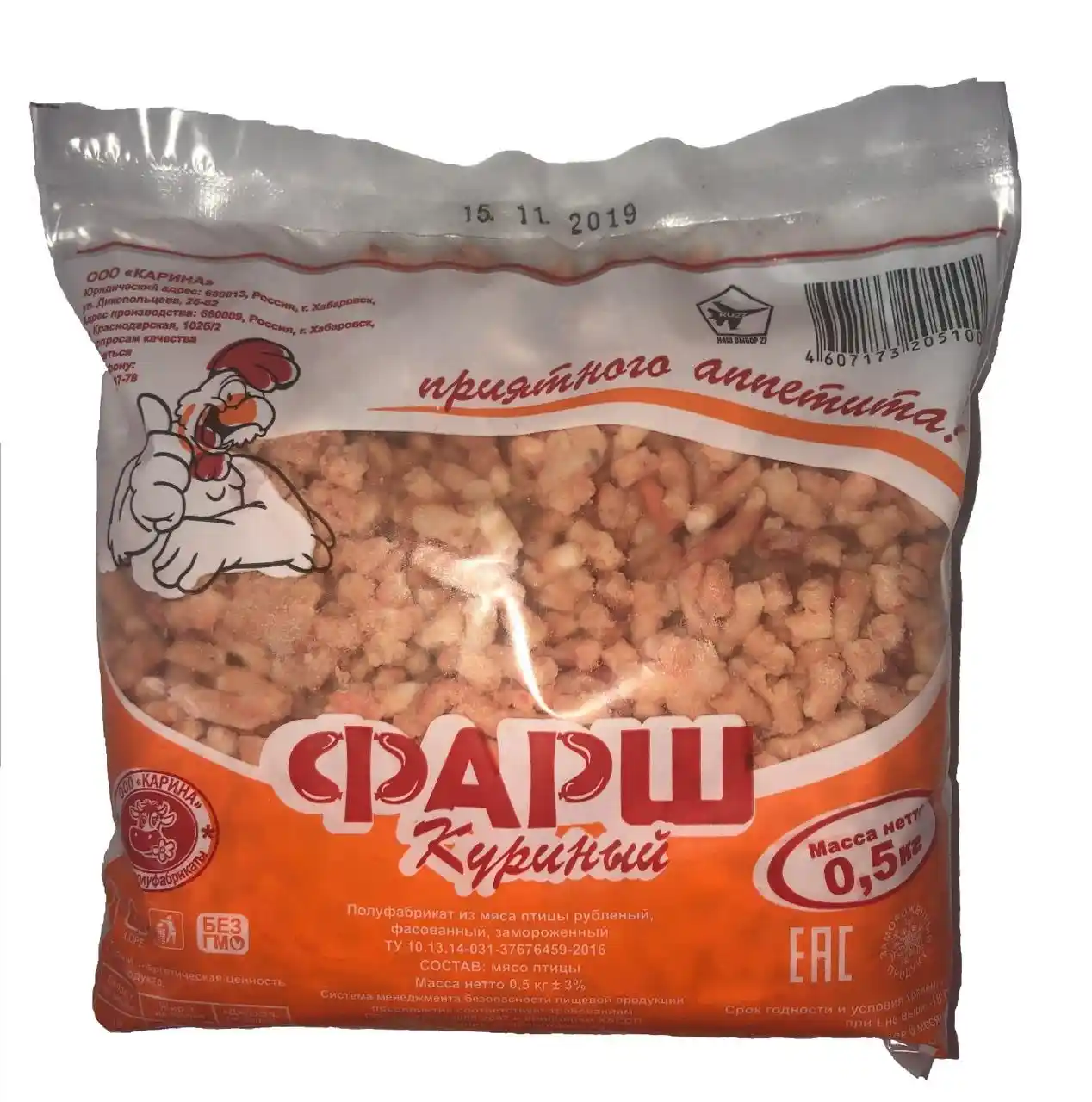 Фарш Куриный з/м 0,5 кг (фирм.пакет)