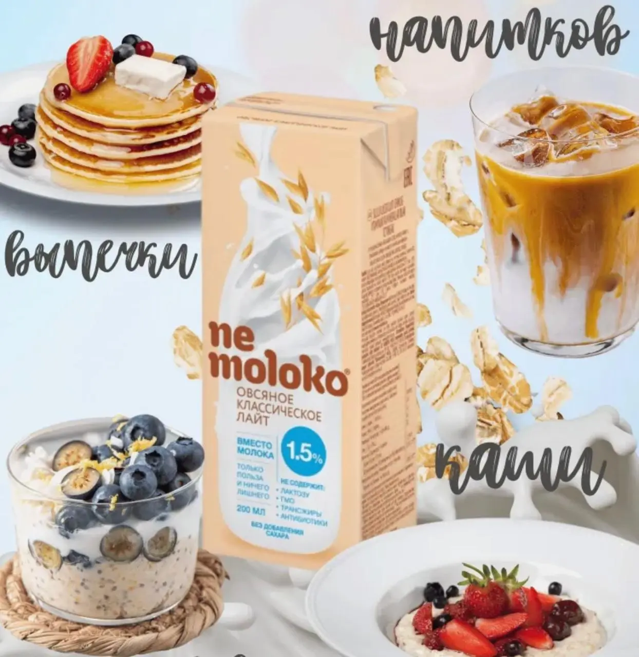 [3042] Напиток Nemoloko 1,5% овсяный с витаминами 0.25л