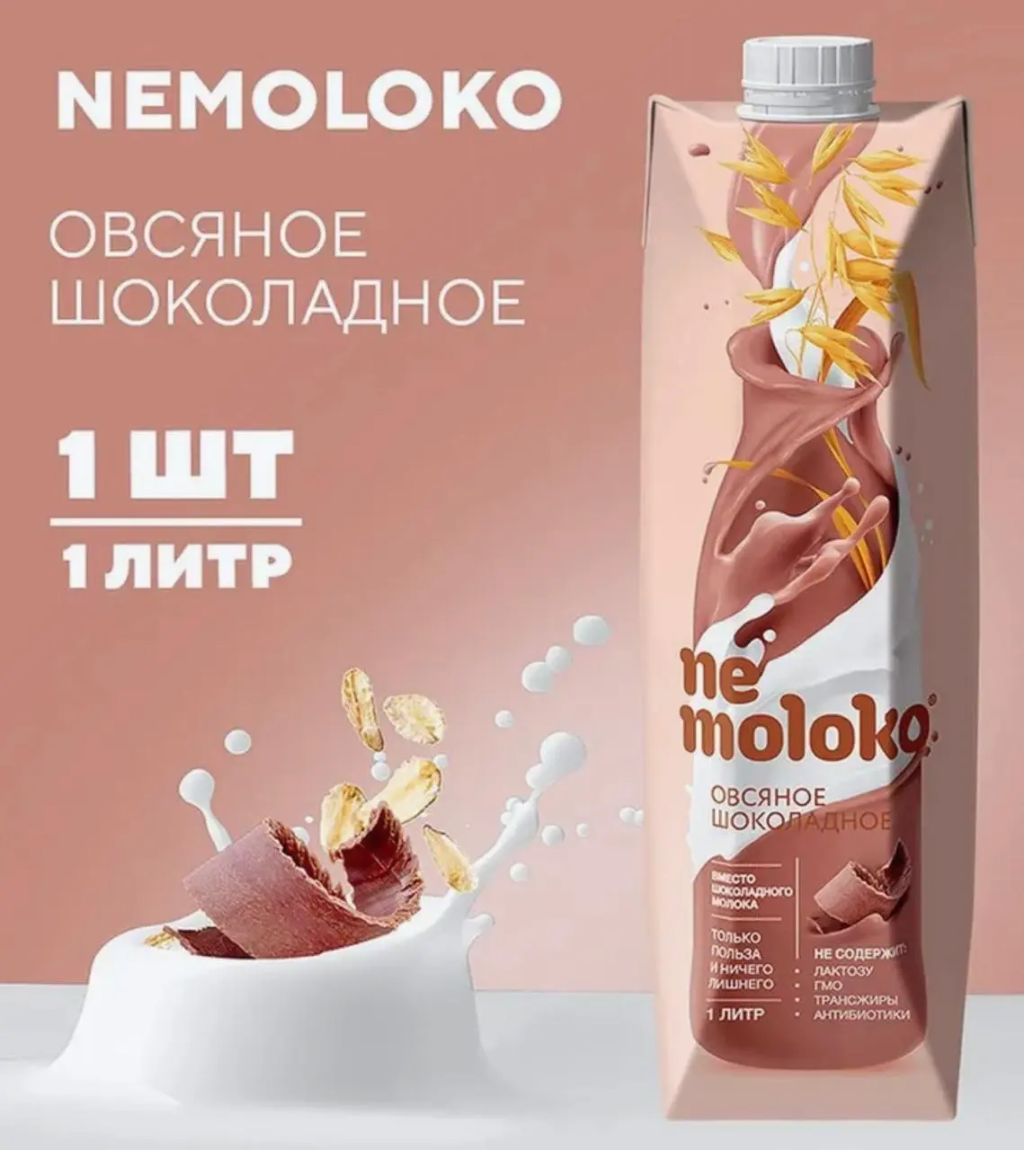 [3041] Напиток Nemoloko овсяный с добавкой 1л
