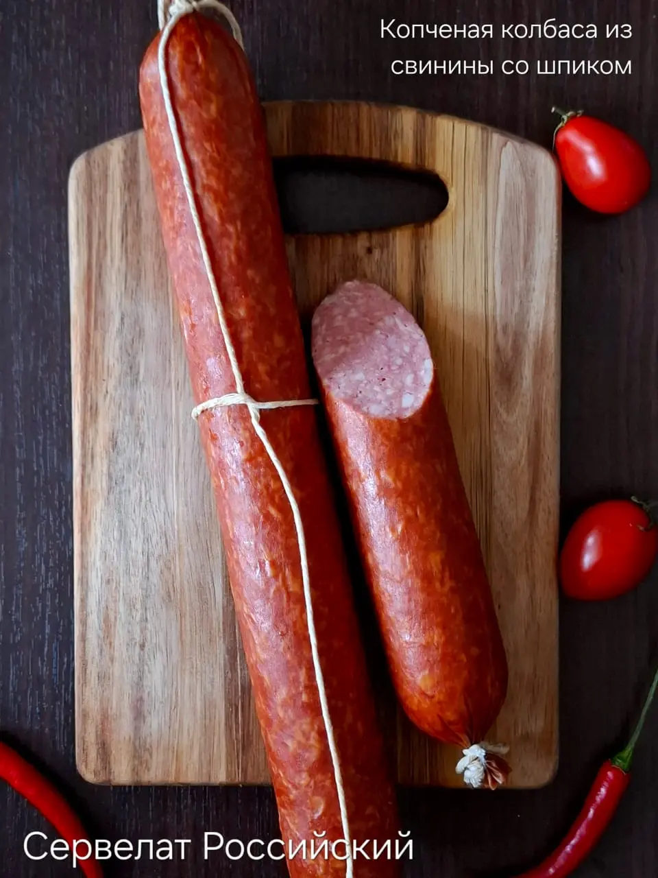 [9-5] Сервелат "Российский",1кг (вес 0.7кг)