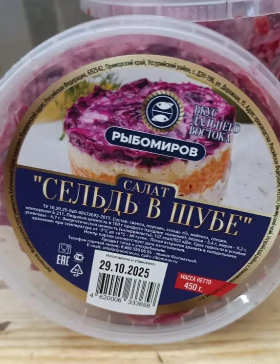 Салат Сельдь под шубой 0,45 кг