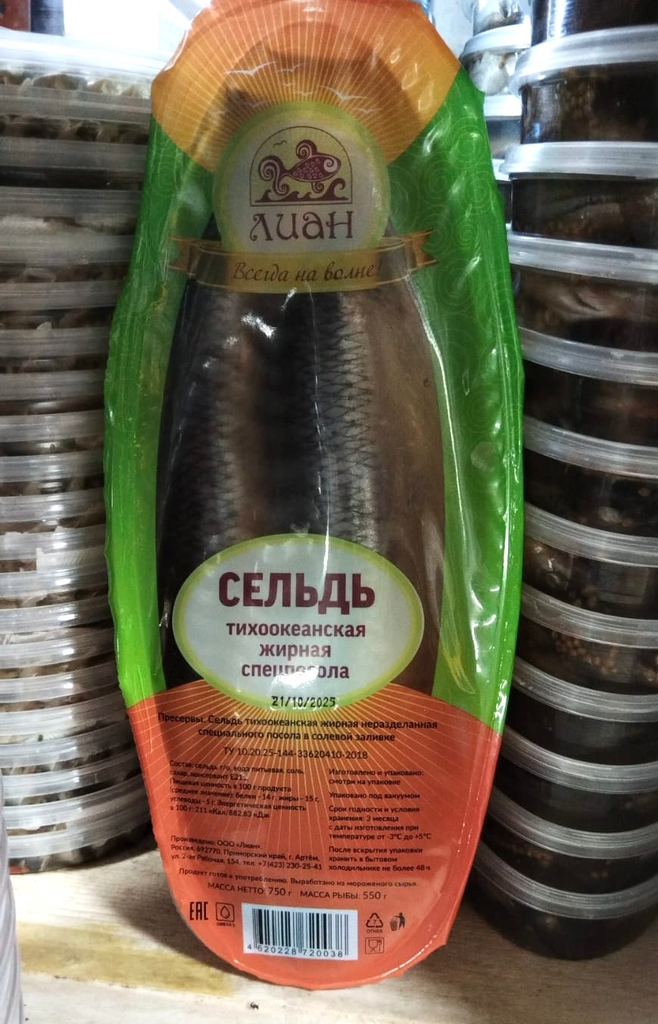 [5-100] Сельдь спецпосол 0,75кг