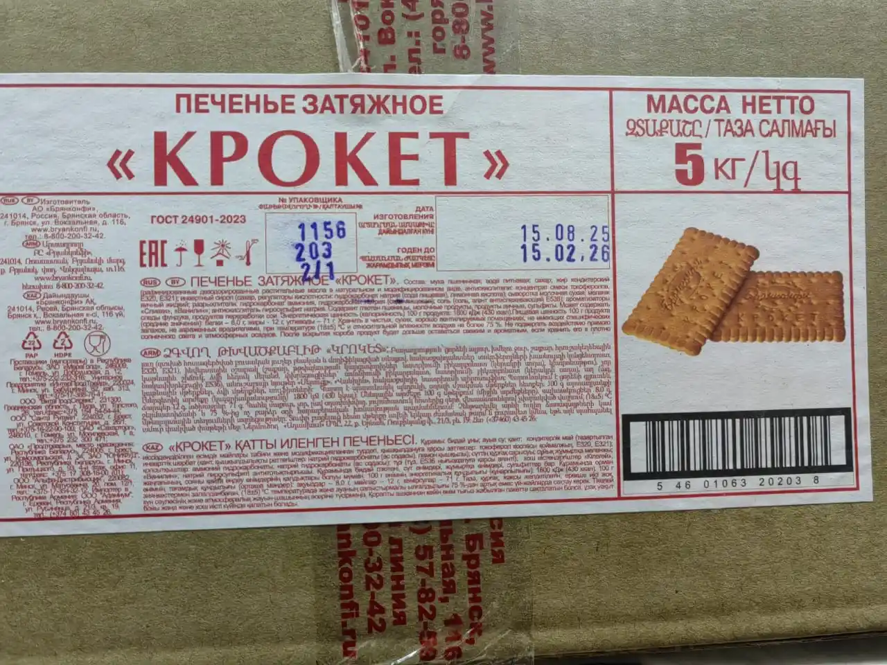 Крокет Брянск, 1/5 кг