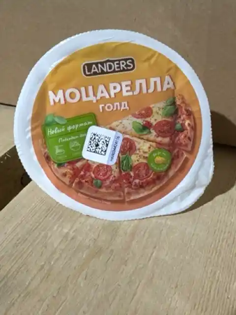 Сыр Моцарелла ГОЛД сыр  40%  200гр  МЕНЬШЕ!! 1/10, шт