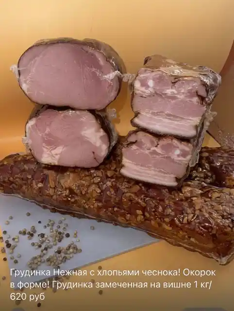Грудинка нежная с хлопьями чеснока, 1кг