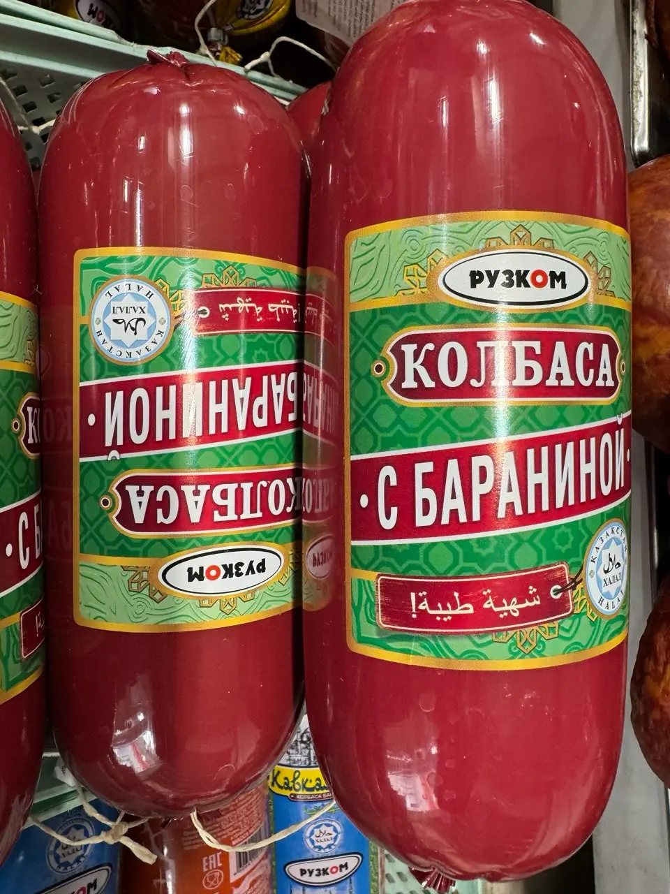 Колбаса "С бараниной", 1/500гр