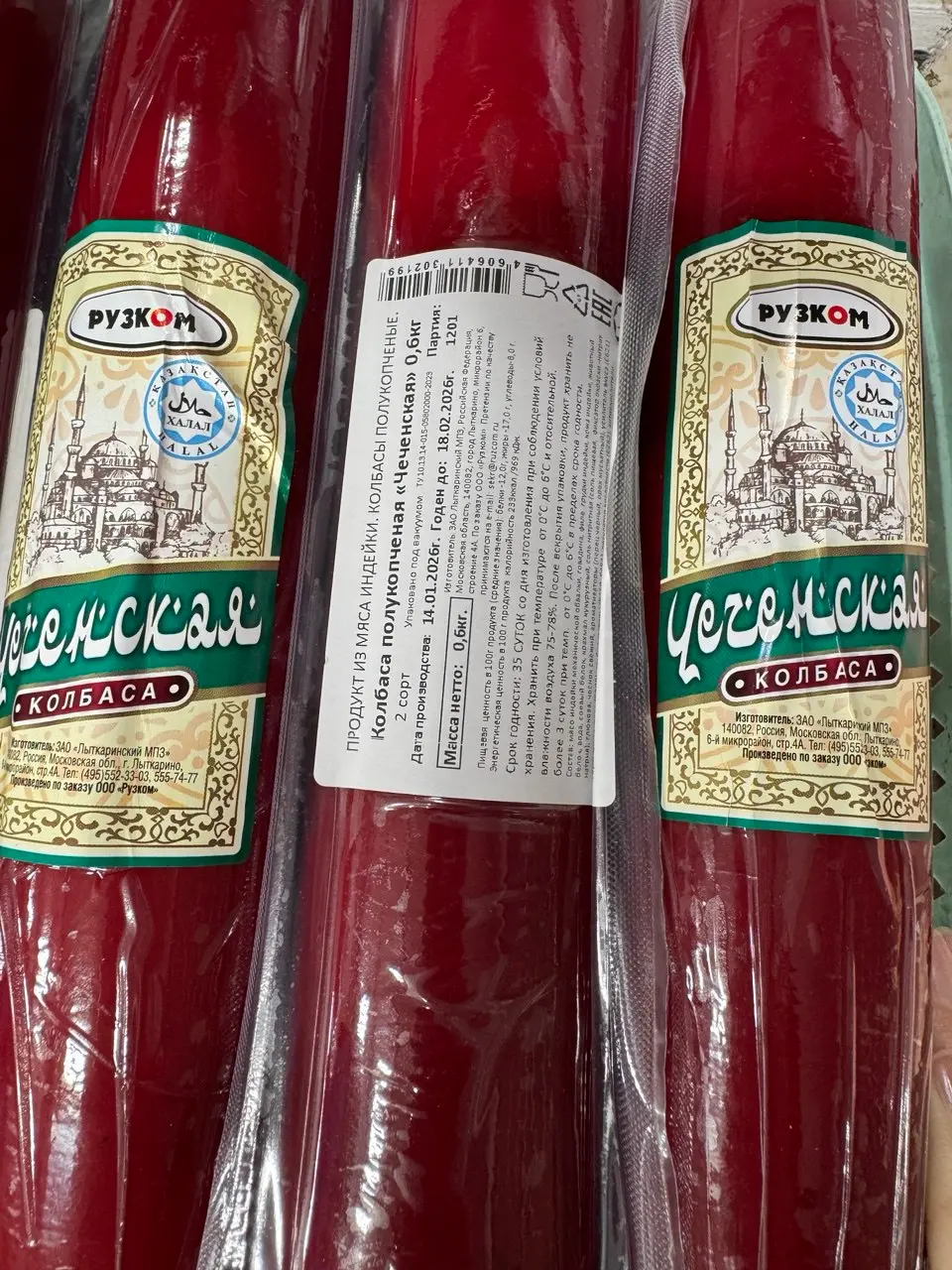 [20-93] Колбаса "Чеченская", 1/600гр