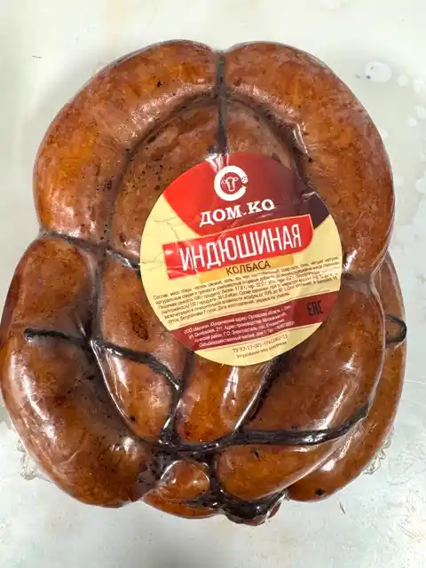 [20-25] Колбаса Индюшиная (г.Орел), 1кг