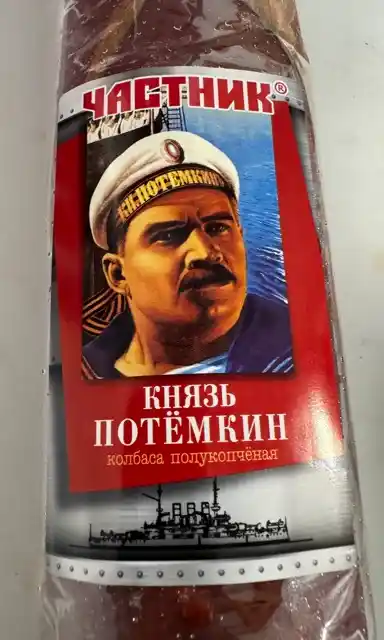 [20-70] Колбаса п/коп "Князь Потемкин", 1кг