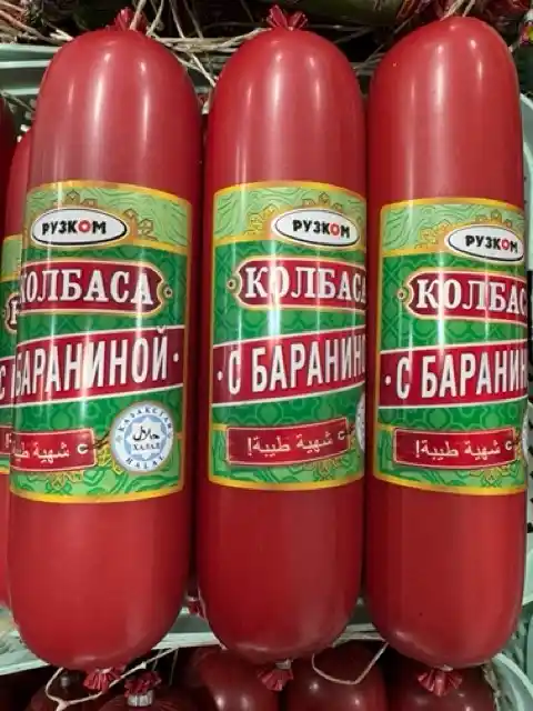 Колбаса с бараниной, 1кг