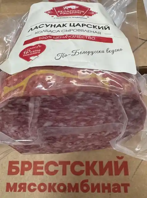 Колбаса сыровяленая "Ласунак Царский", 1кг