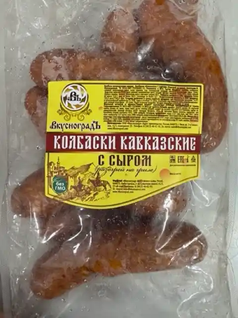[20-63] Колбаски Кавказские с сыром, 1кг