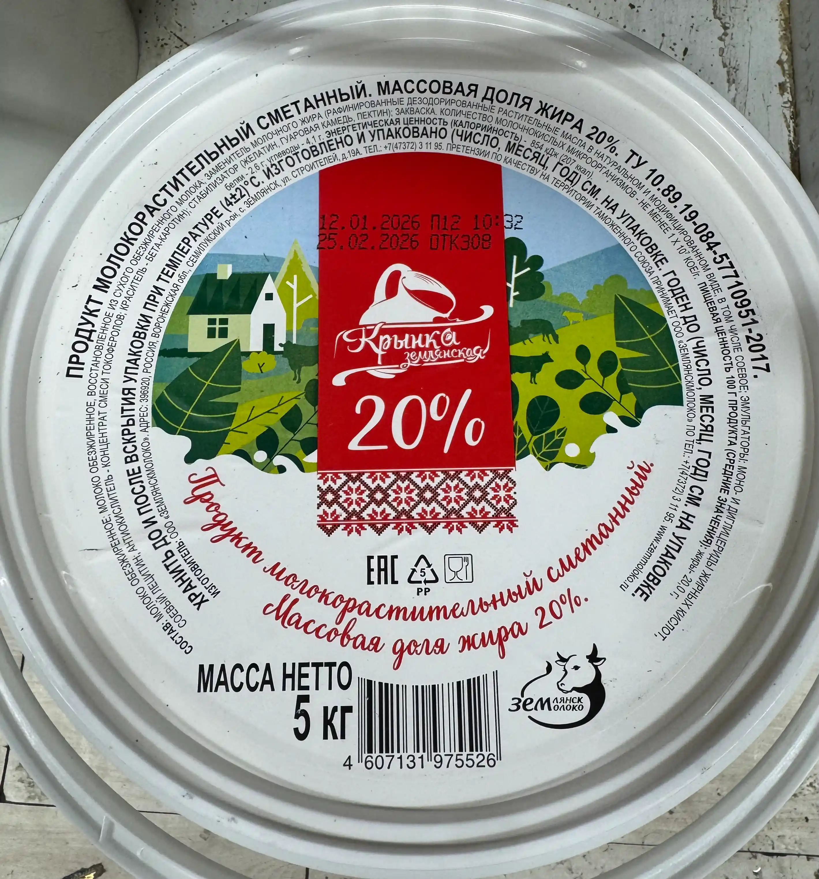 Сметана 20% г. Воронеж, 1/5кг - 1250 за кг