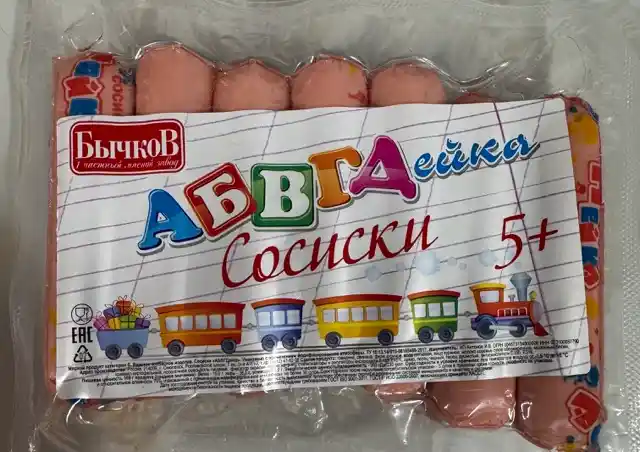 Сосиски "АБВГДейка" 300гр