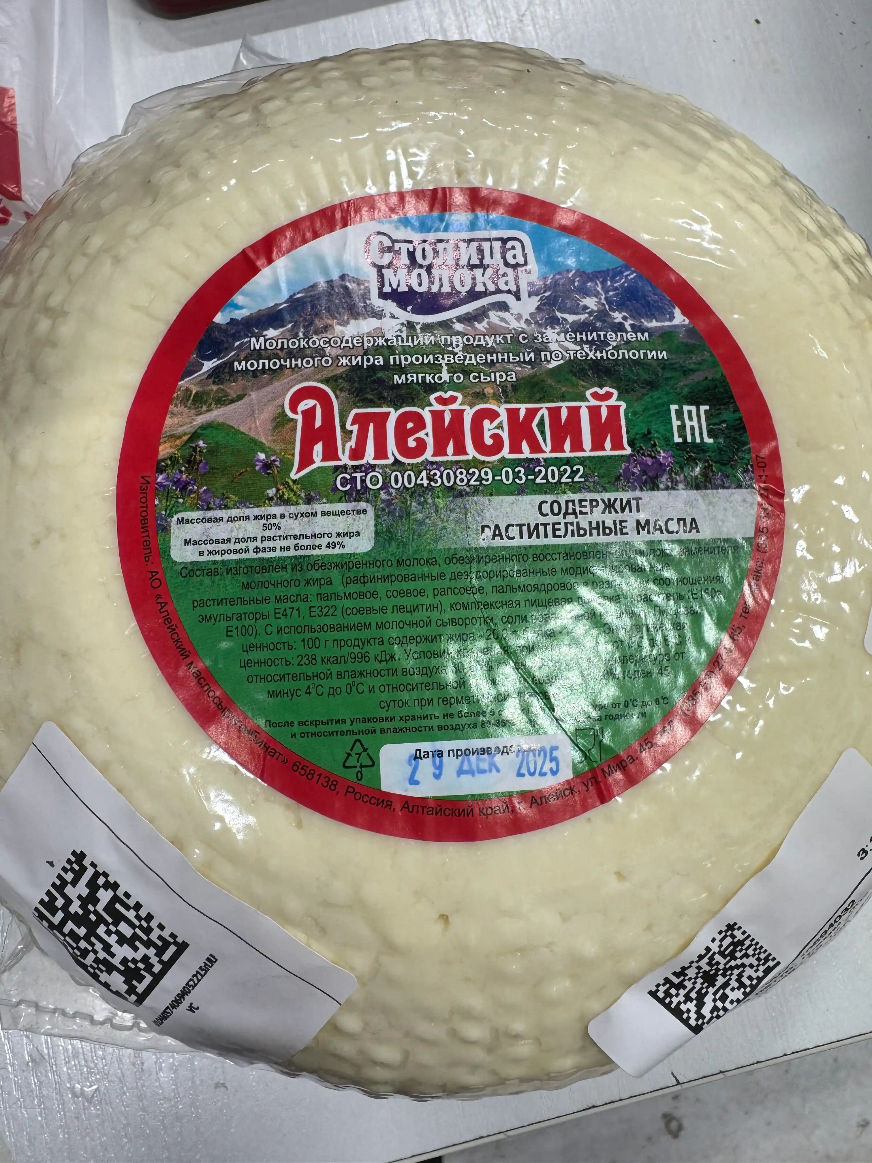 Сыр мягкий "Алейский" вес, 1кг