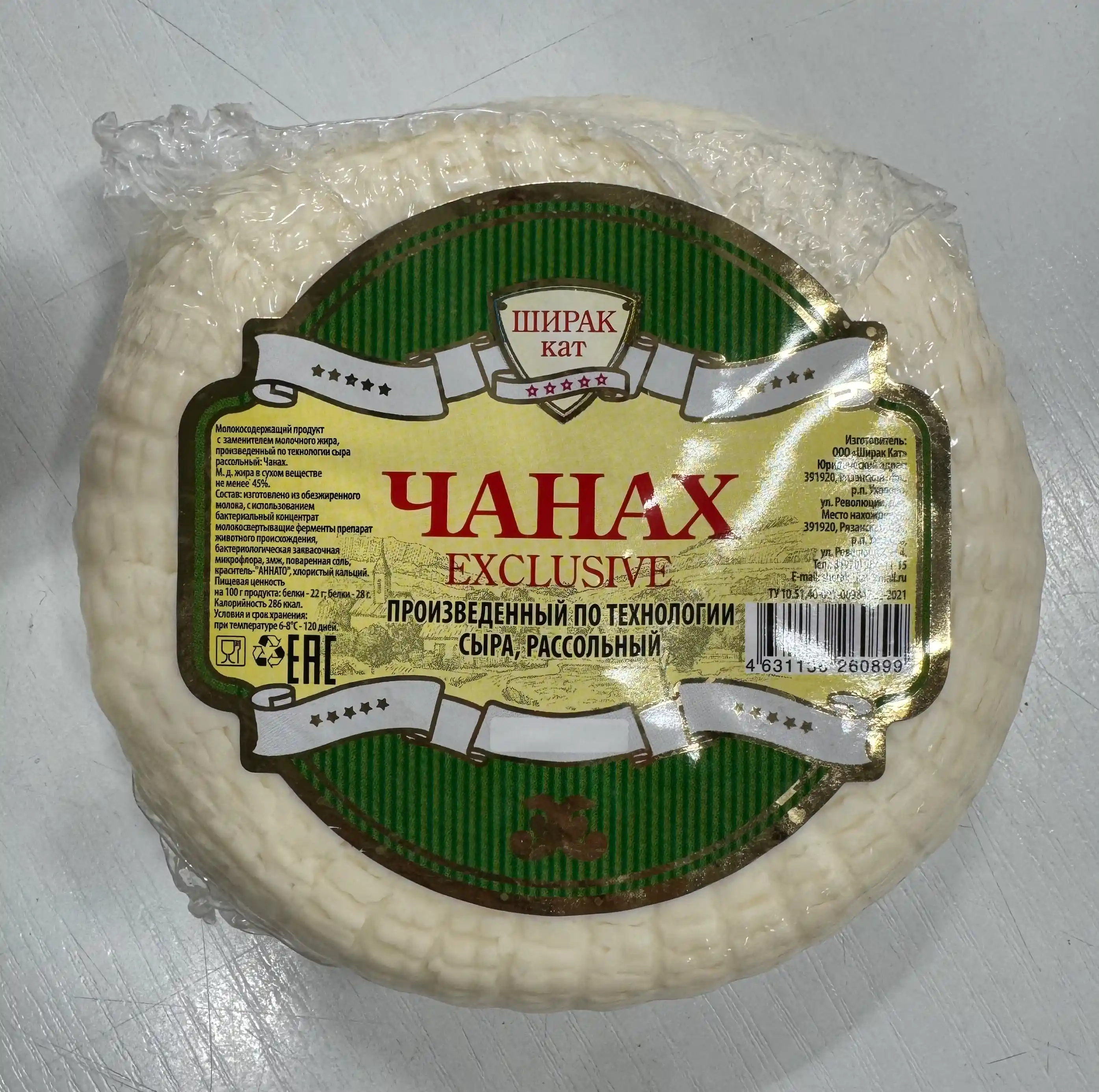 Сыр рассольный "Чанах", 300гр