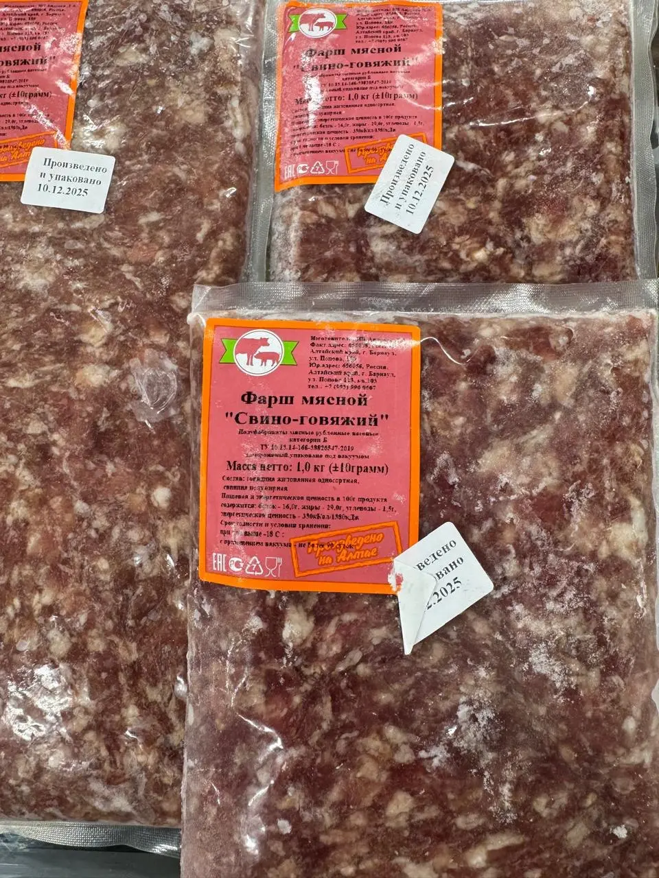 Фарш мясной свино-говяжий, 1кг
