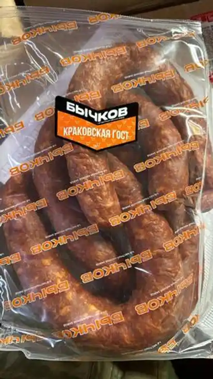 [20-106] Колбаса краковская ГОСТ (Бычков), 1кг