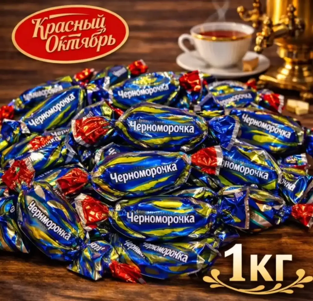 Конфеты «Черноморочка», 1кг