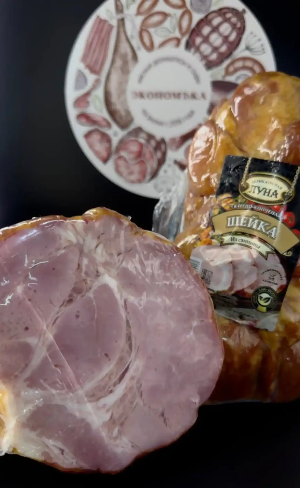 Шейка из свинины (Деликатесная луна), 1 кг 