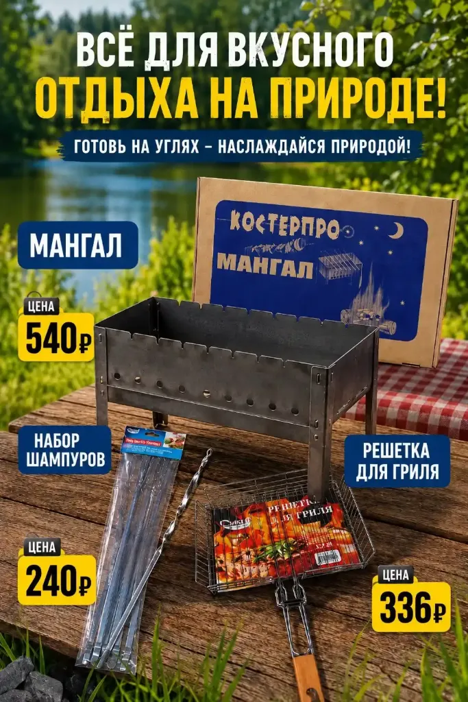 Мангал сборный