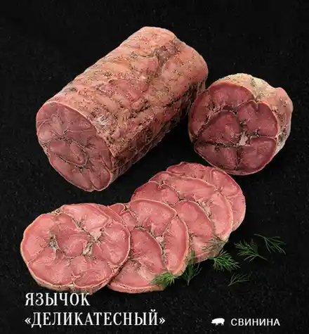 [20-359] Язычок "Деликатесный"